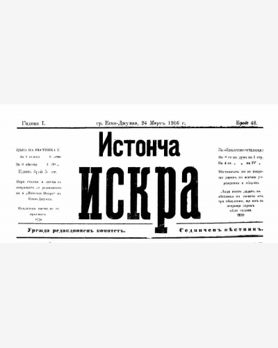 Източна искра - Ески-Джумая - Ески-Джумая