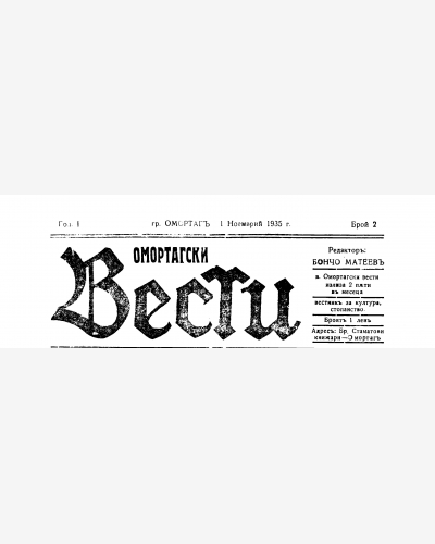 Омортагски вести - Търговище - Омуртаг