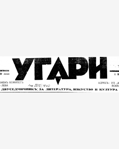 Угари - Ески-Джумая - Ески-Джумая